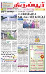 Tirupur-Coimbatore Supplement