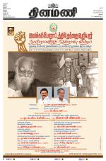 Dinamani - Perambalur & Ariyalur