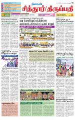 Chitoor-Vellore Supplement