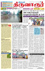 Thiruvarur-Trichy Supplement