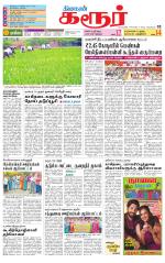 Karur-Trichy Supplement