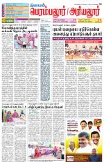Perambalur-Trichy Supplement