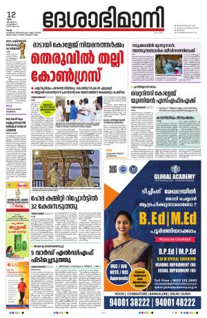 Ernakulam, 12 December 2024