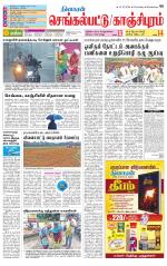 Kanchipuram-Chennai Supplement