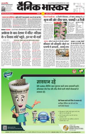 Singrauli Bhaskar