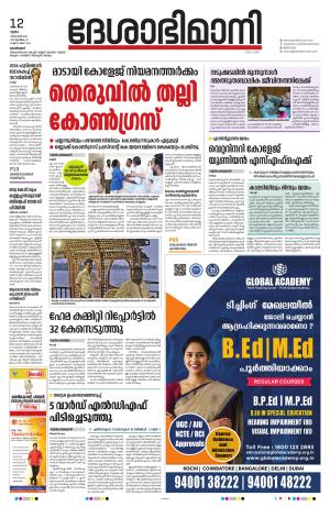 Kozhikode, 12 December  2024