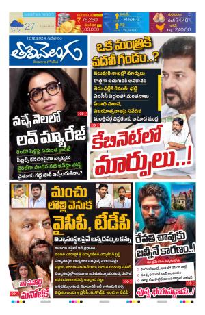 Tolivelugu Epaper 12 DEC 2024