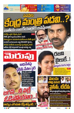 Merupu Epaper 12 DEC 2024