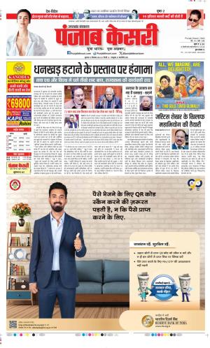 Date 12-12-2024 Punjab Kesari Uttrakhand Main