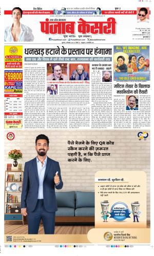 Date 12-12-2024 Punjab Kesari Meerut