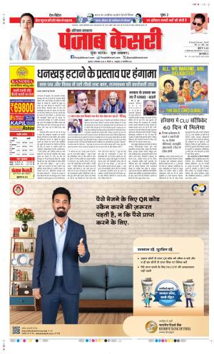 Date 12-12-2024 Punjab Kesari Kaithal