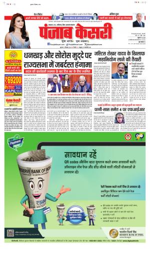 Date 12-12-2024 Punjab Kesari Bihar and Jharkhand