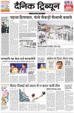Dainik Tribune (Chandigarh)