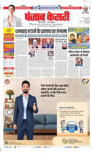 Date 12-12-2024 Punjab Kesari DELHI MAIN 