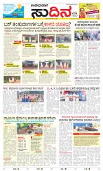 Sudina(Belthangadi - Bantwal)