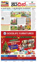 Sudina (Greater Mangaluru)