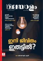 Malayalam Vaarika