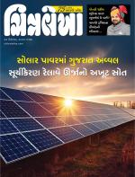 Chitralekha Gujarati