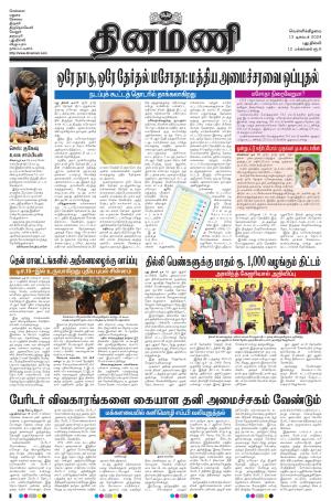 Dinamani - New Delhi