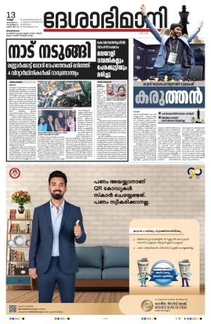 Thiruvananthapuram, 13th December 2024