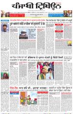 Punjabi Tribune (Delhi Edition)