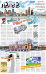 SUPPLEMENT: Punjabi jagran News : 14th December 2014