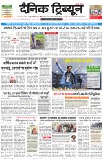 Dainik Tribune (Karnal Edition)