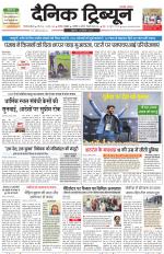 Dainik Tribune (Gurgaon Edition)