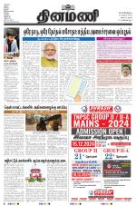 Dinamani - Tiruvarur