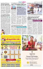 Erode-Coimbatore Supplement