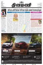 Dinamani - Perambalur & Ariyalur