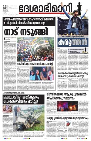Palakkad, 13th August 2024