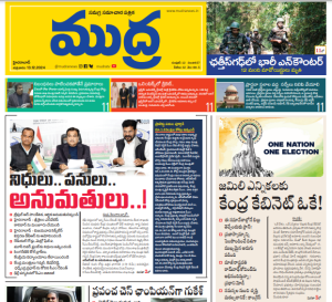 Mudra News 13/12/2024