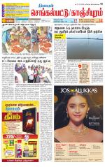 Kanchipuram-Chennai Supplement