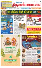 Tiruvannamalai-Vellore Supplement