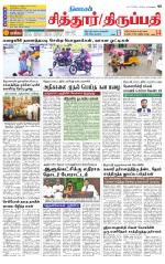 Chitoor-Vellore Supplement
