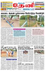 Theni-Madurai Supplement