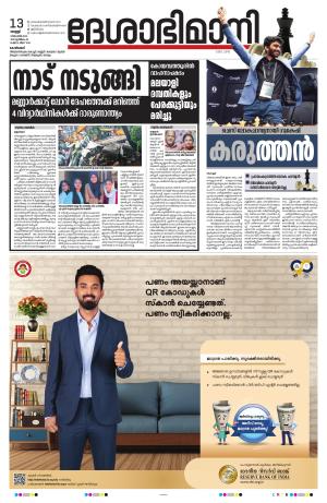 Kozhikode, 13 December 2024