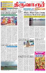 Thiruvarur-Trichy Supplement
