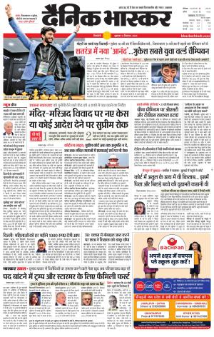Dainik Bhaskar Singrauli 