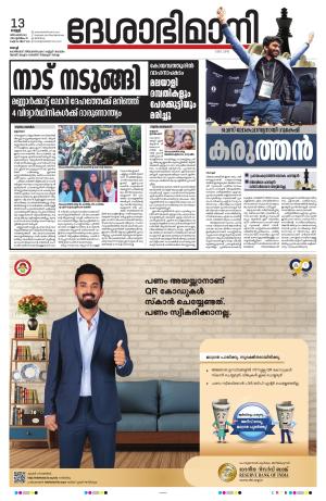 Ernakulam, 13 December 2024