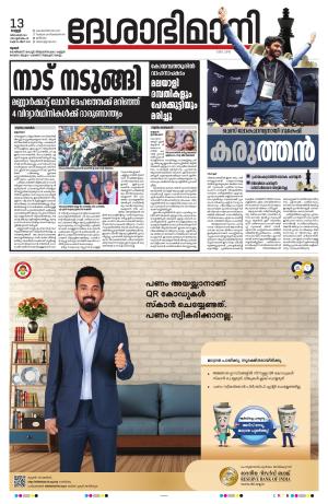 Thrissur 13th 2024 December