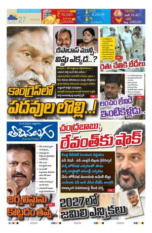 Tolivelugu Epaper 13 DEC 2024