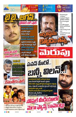 Merupu Epaper 13 DEC 2024