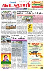 cuddalore supplement