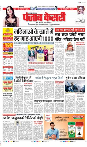 Date 13-12-2024 Punjab Kesari Uttrakhand Main