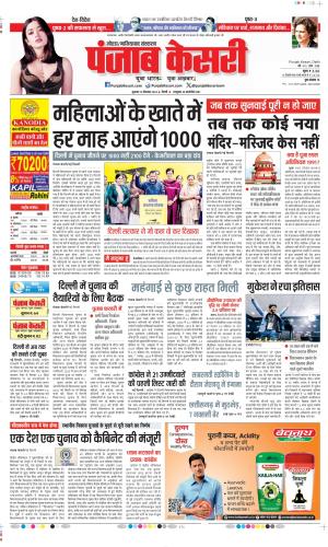 Date 13-12-2024 Punjab Kesari Ghaziabad