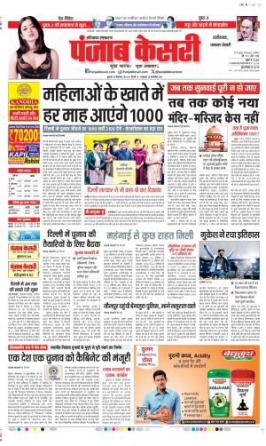 Date 13-12-2024 Punjab Kesari Faridabad