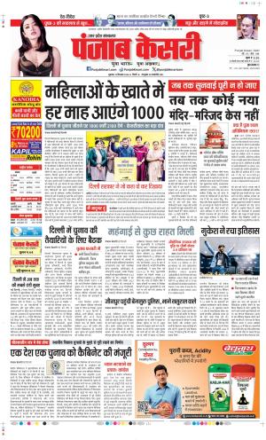 Date 13-12-2024 Punjab Kesari Muzzafar Nagar