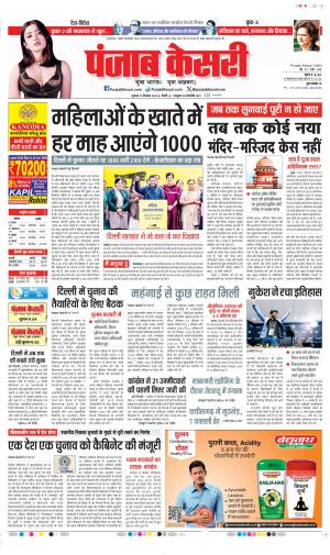 Date 13-12-2024 Punjab Kesari DELHI MAIN 